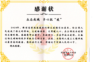 1586594703535471.jpg 紅十字會(huì)感謝狀.jpg